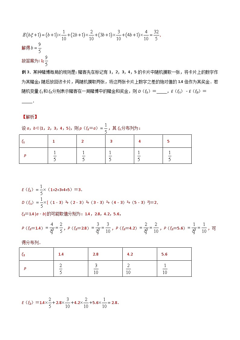 高三数学高考高分突破之概率统计专题34 博彩问题(解析版)55第2页