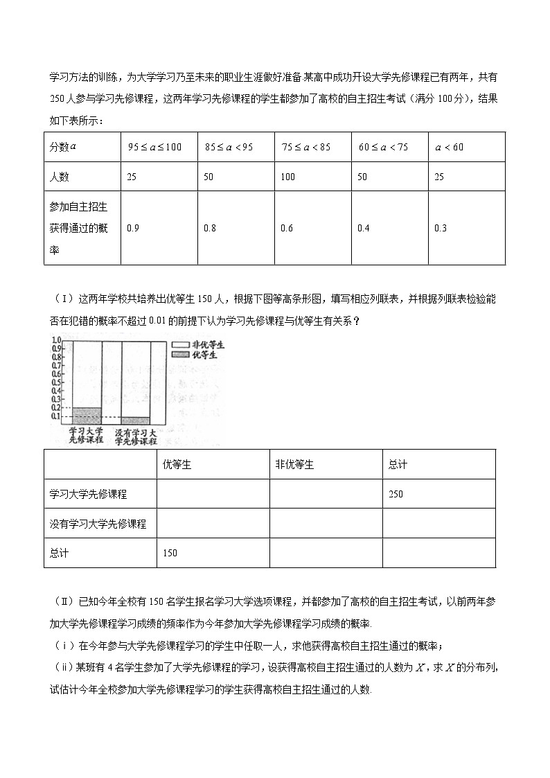 高三数学高考高分突破之概率统计专题31 自主招生问题(原卷版)50第2页