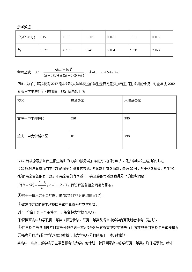 高三数学高考高分突破之概率统计专题31 自主招生问题(原卷版)50第3页
