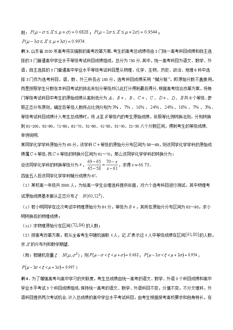 高三数学高考高分突破之概率统计专题29 自主选科问题(原卷版)46第2页