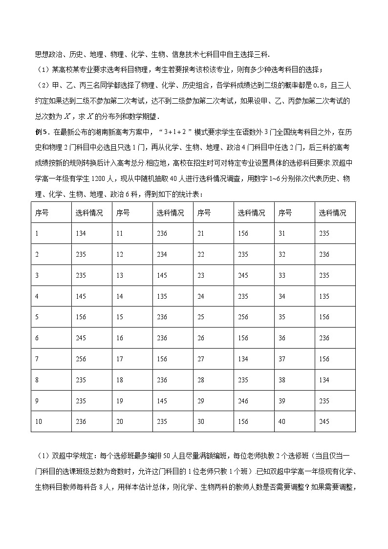 高三数学高考高分突破之概率统计专题29 自主选科问题(原卷版)46第3页