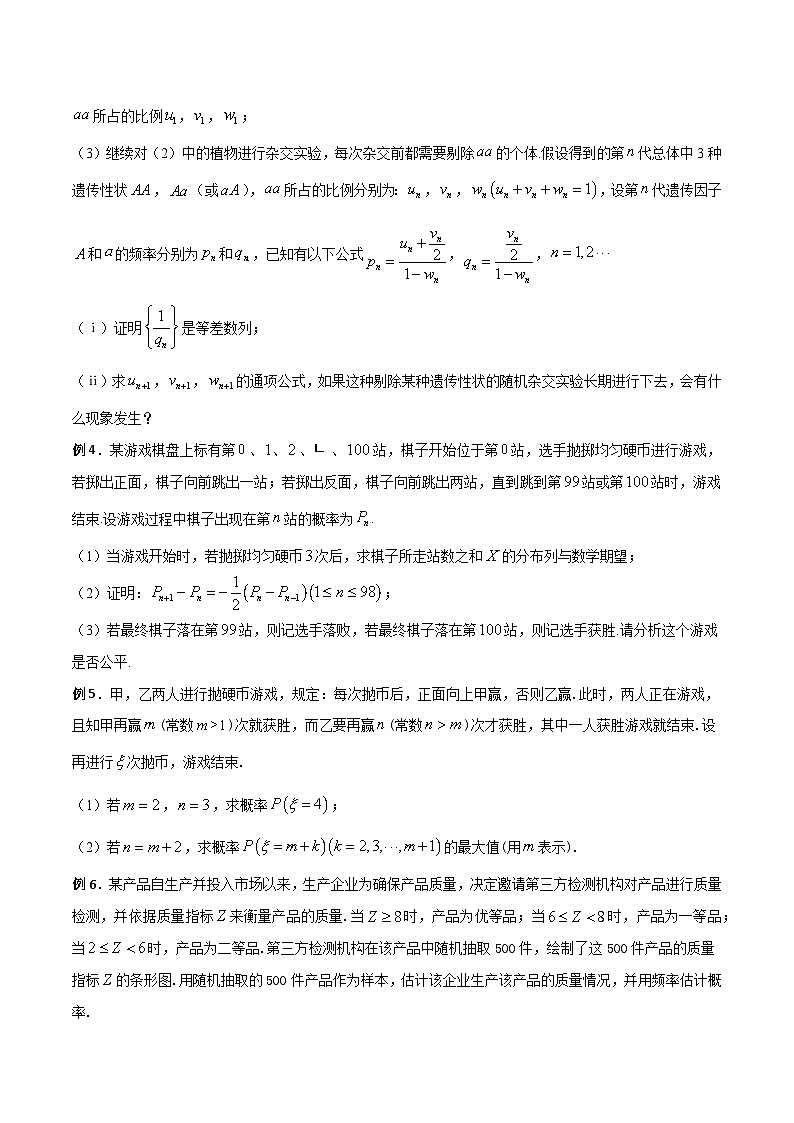 高三数学高考高分突破之概率统计专题28 硬币问题(原卷版)44第2页