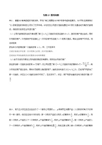 高三數(shù)學(xué)高考高分突破之概率統(tǒng)計(jì)專題27 數(shù)列問題（原卷版）42