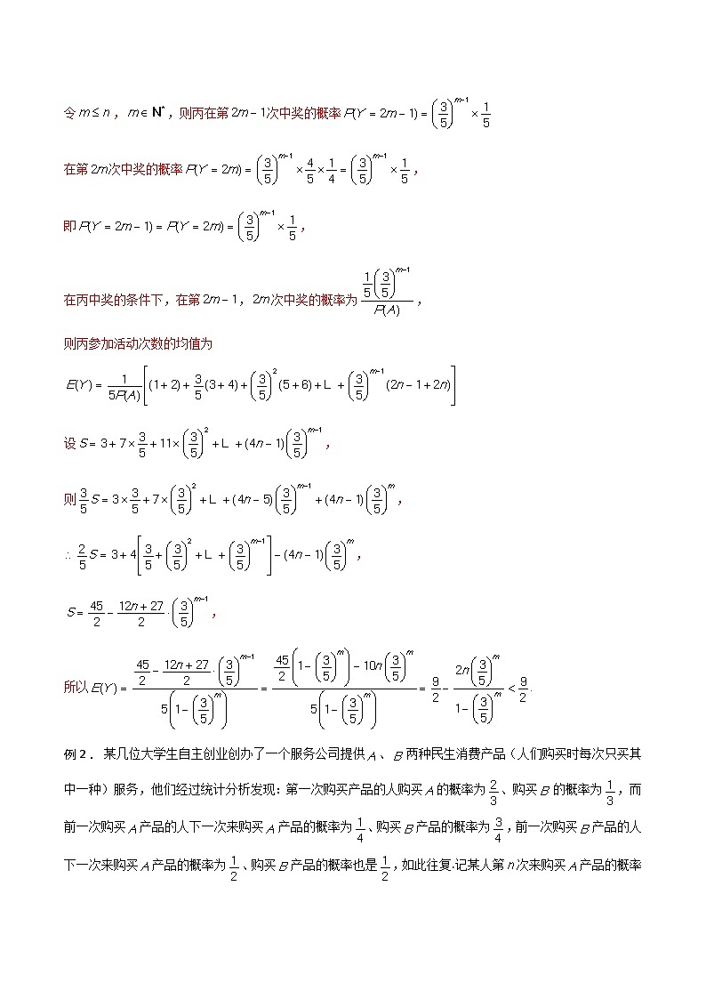 高三數(shù)學(xué)高考高分突破之概率統(tǒng)計(jì)專題27 數(shù)列問題（解析版）41第2頁