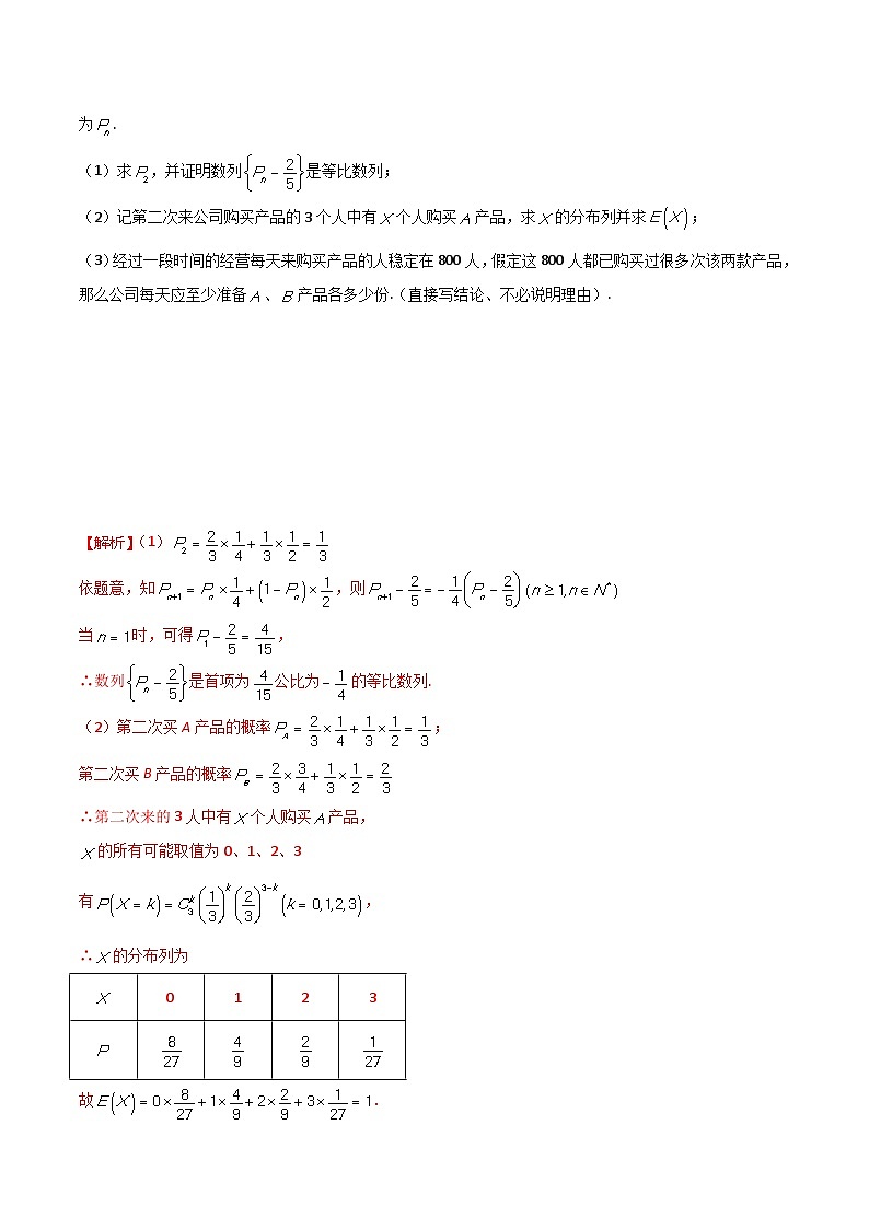 高三數(shù)學(xué)高考高分突破之概率統(tǒng)計(jì)專題27 數(shù)列問題（解析版）41第3頁