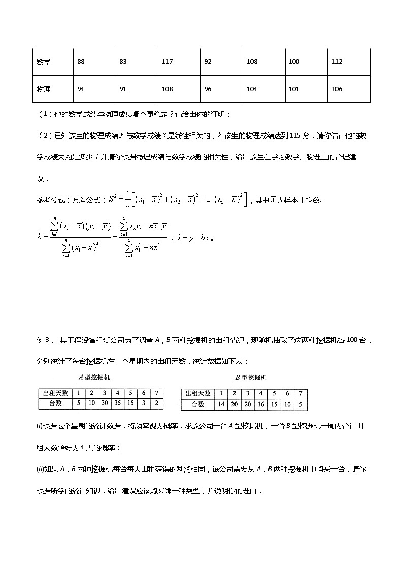 高三数学高考高分突破之概率统计专题26 建议问题(原卷版)40第2页