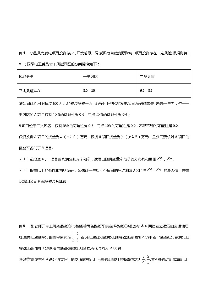 高三数学高考高分突破之概率统计专题26 建议问题(原卷版)40第3页