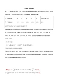 高三數(shù)學(xué)高考高分突破之概率統(tǒng)計(jì)專題26 建議問題（解析版）39