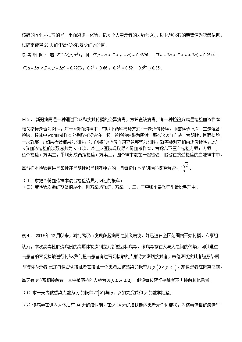 高三数学高考高分突破之概率统计专题25 疾病问题(原卷版)38第2页