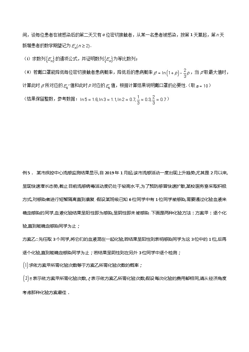 高三数学高考高分突破之概率统计专题25 疾病问题(原卷版)38第3页