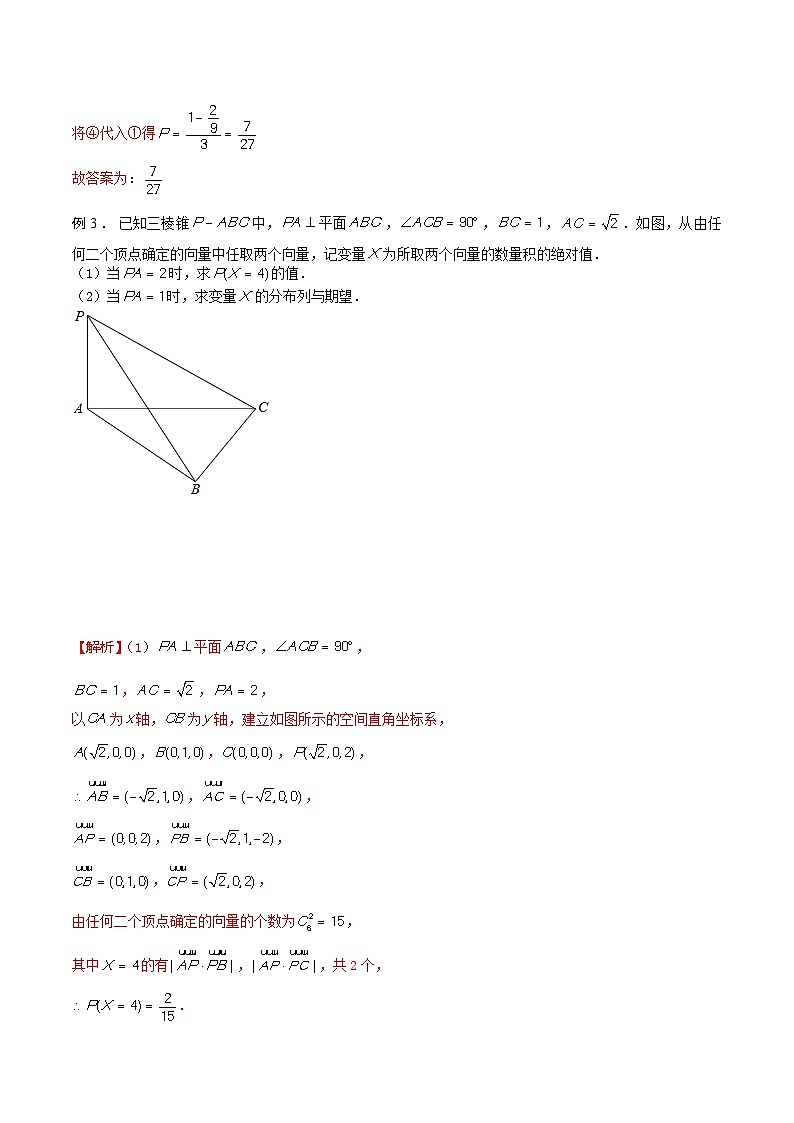 高三数学高考高分突破之概率统计专题22 几何问题(解析版)3102