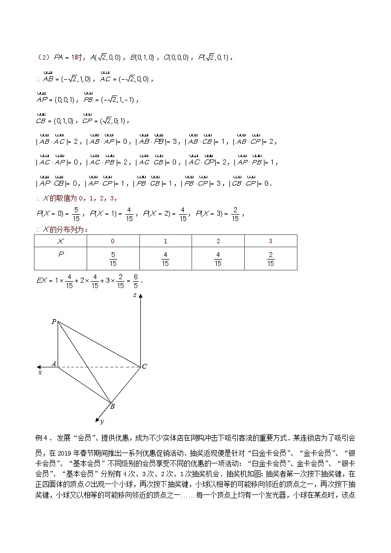 高三数学高考高分突破之概率统计专题22 几何问题(解析版)3103