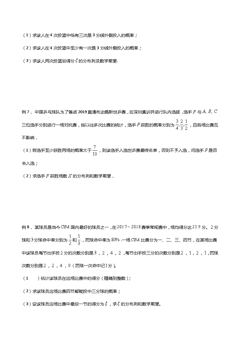 高三数学高考高分突破之概率统计专题21 比赛问题(原卷版)3003