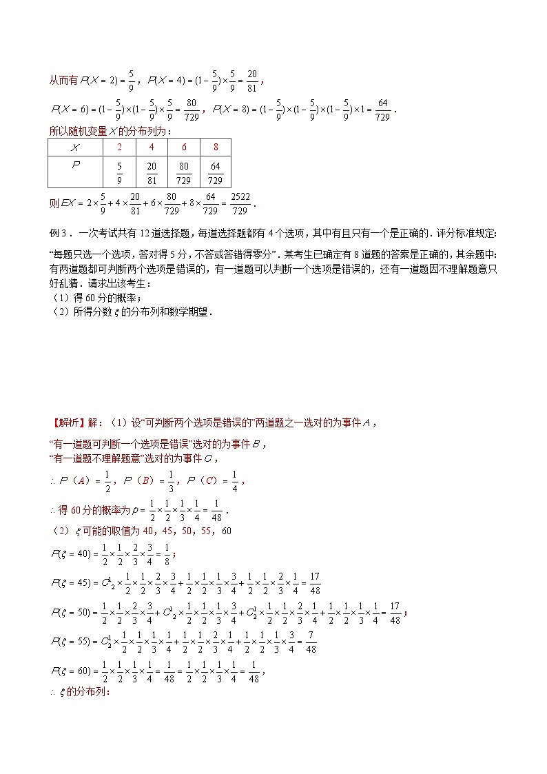 高三数学高考高分突破之概率统计专题21 比赛问题(解析版)29第2页