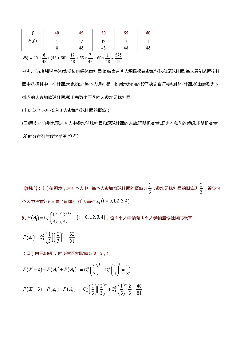 高三数学高考高分突破之概率统计专题21 比赛问题(解析版)29第3页