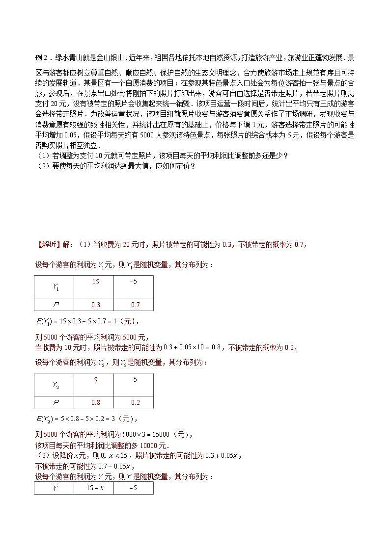 高三数学高考高分突破之概率统计专题19 概率最值问题(解析版)25第2页