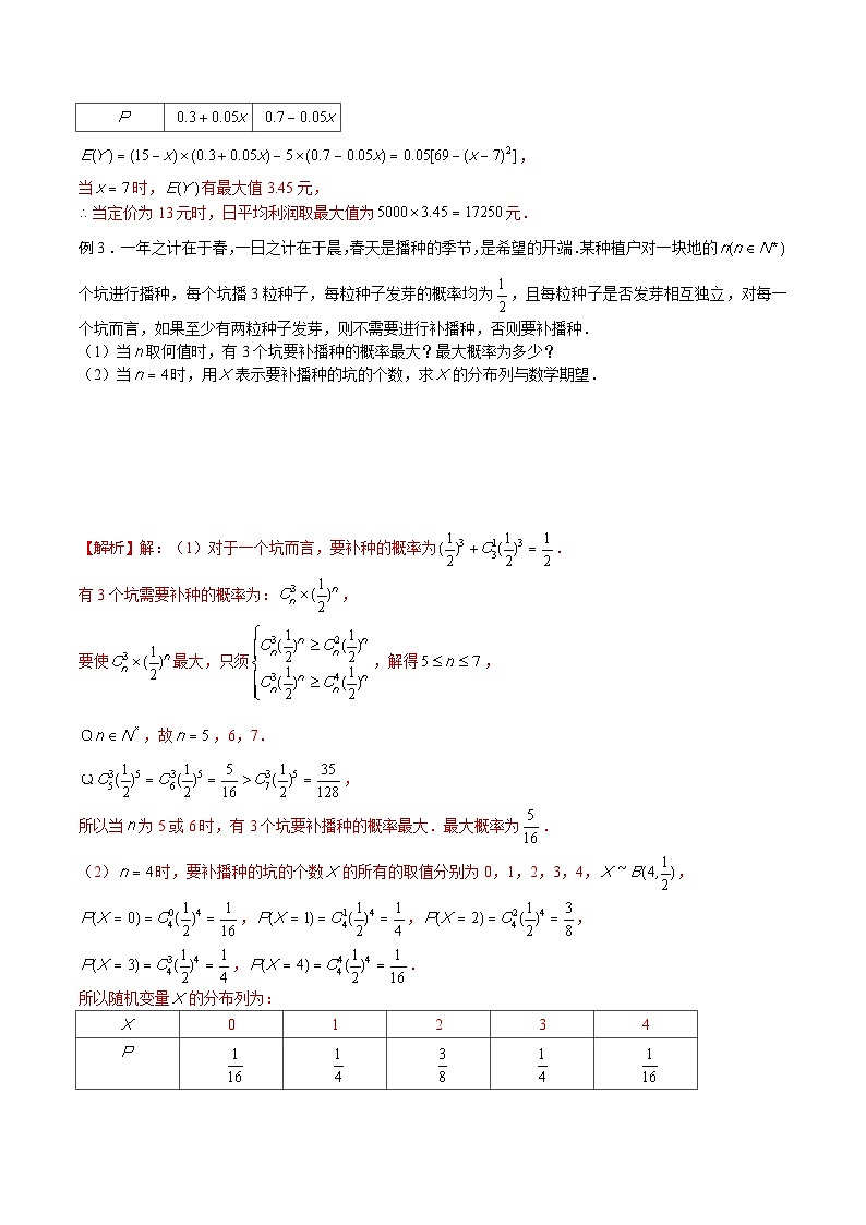 高三数学高考高分突破之概率统计专题19 概率最值问题(解析版)25第3页