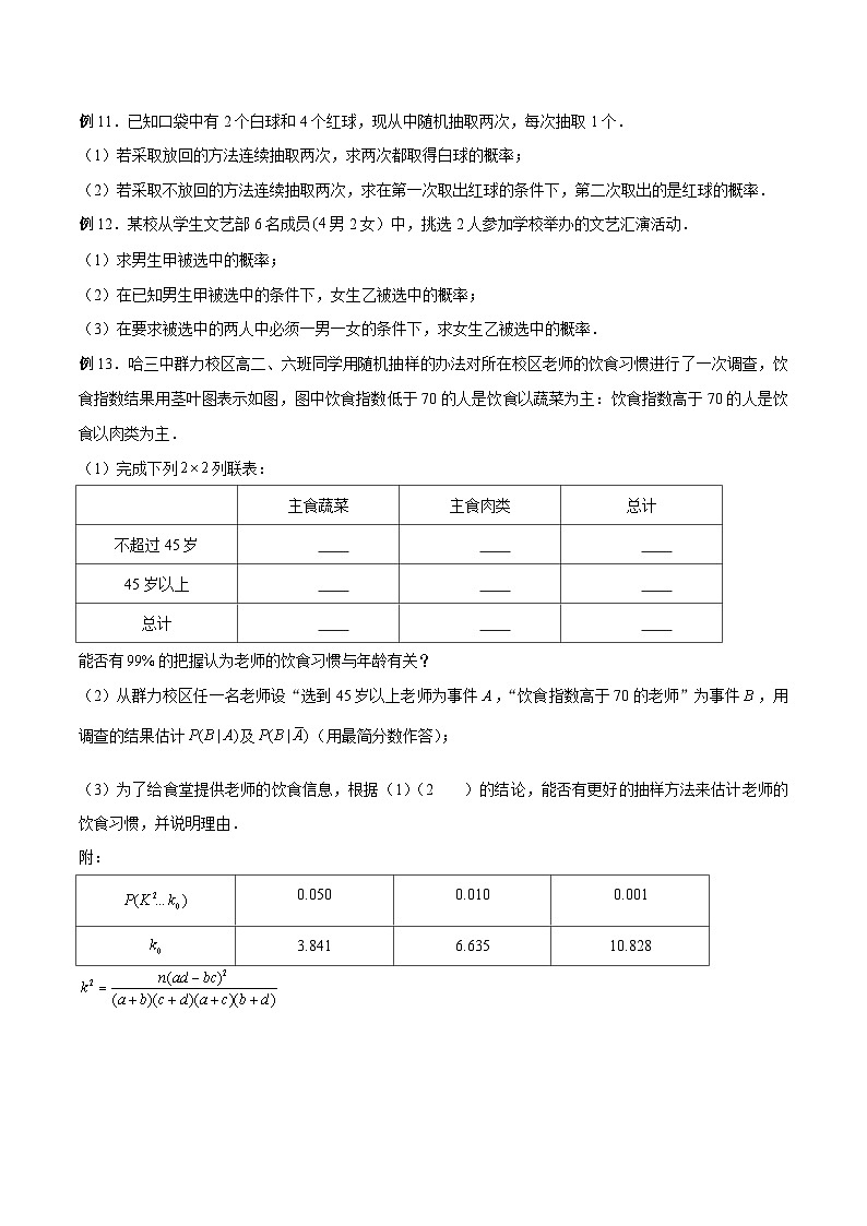 高三数学高考高分突破之概率统计专题10 条件概率(原卷版)9第2页