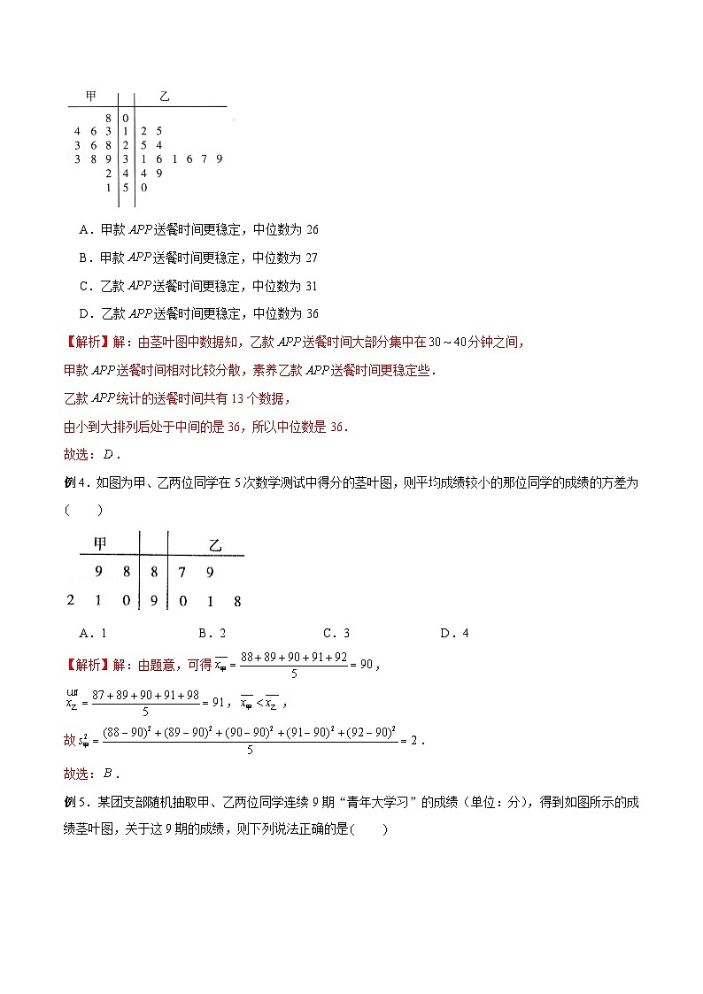 高三数学高考高分突破之概率统计专题04 茎叶图(解析版)63第2页