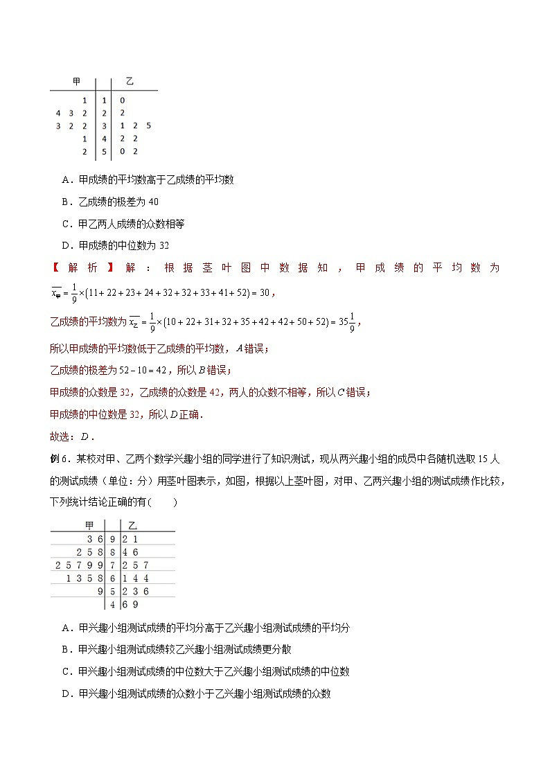高三数学高考高分突破之概率统计专题04 茎叶图(解析版)63第3页