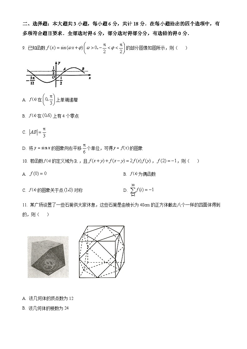 新疆维吾尔自治区乌鲁木齐市2024届高三第一次质量监测数学试题(学生版)02