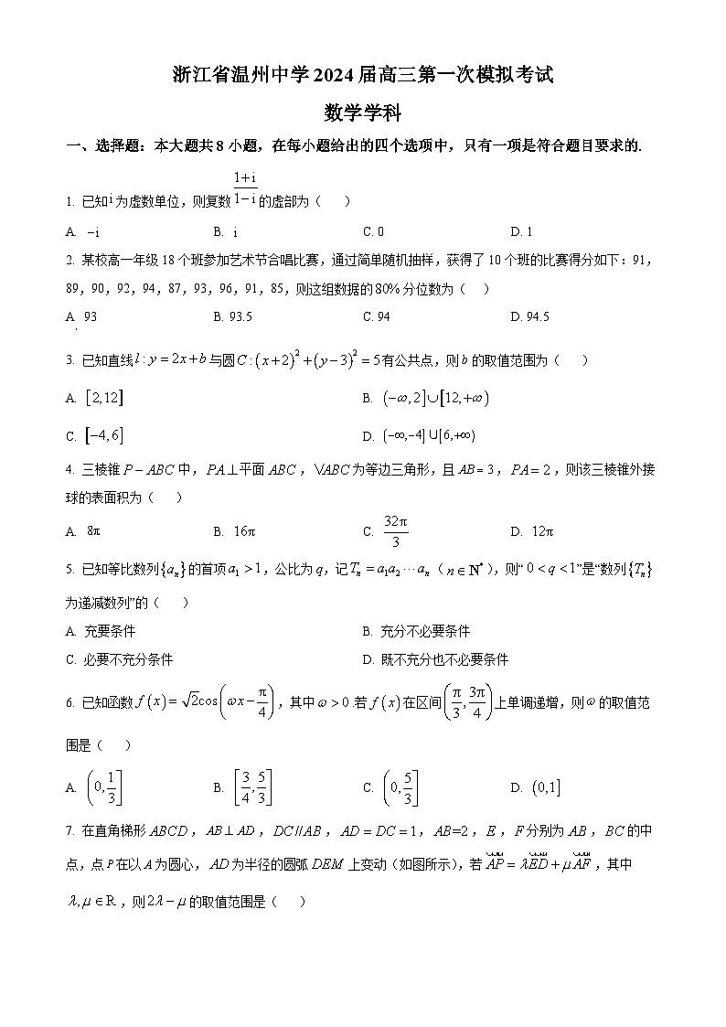 浙江省温州市温州中学2024届高三第一次模拟考试数学试题(学生版)01