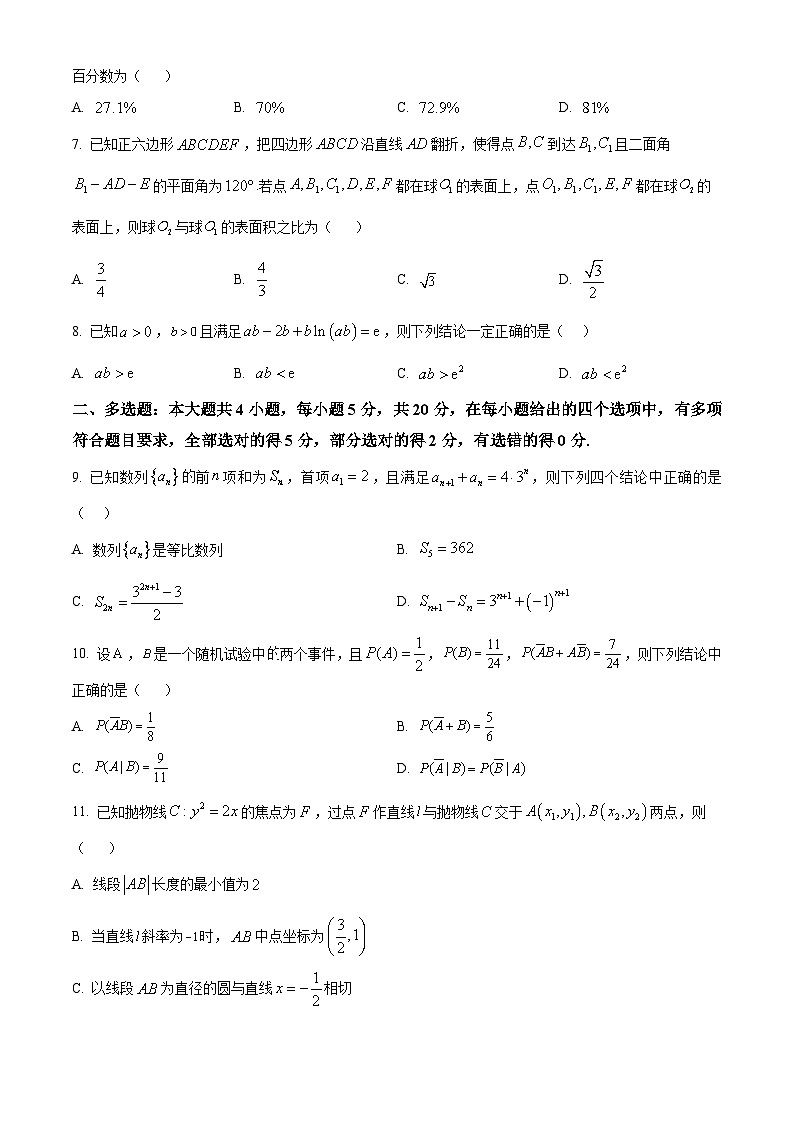 广东省广州市华南师大附中2024届高三上学期第二次调研数学试题(学生版)第2页