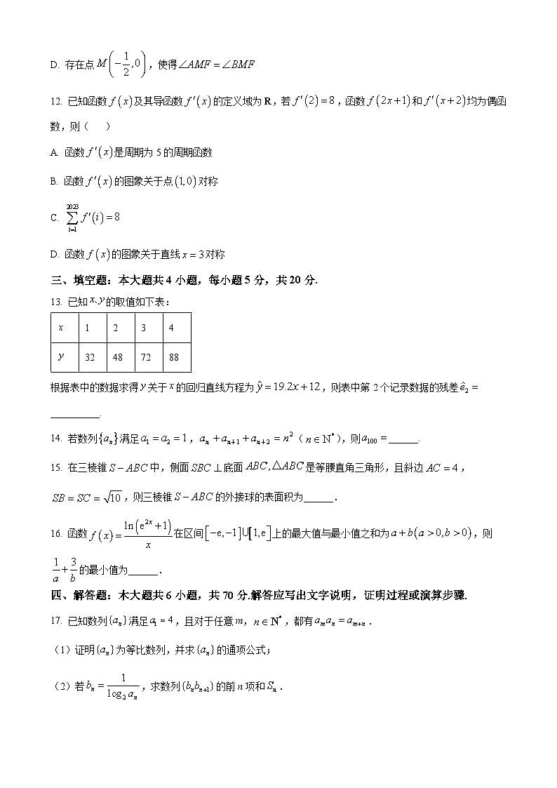 广东省广州市华南师大附中2024届高三上学期第二次调研数学试题(学生版)第3页