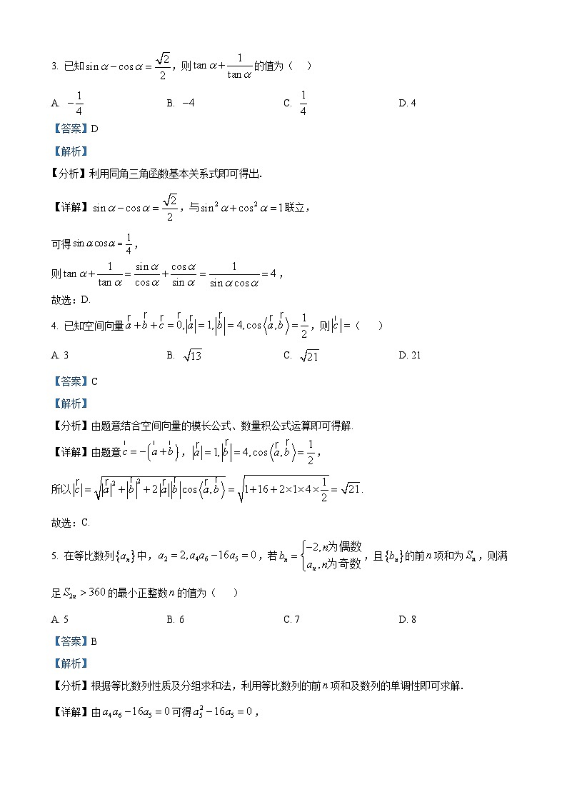 广东省广州市仲元中学2024届高三第二次调研数学试题(教师版)02