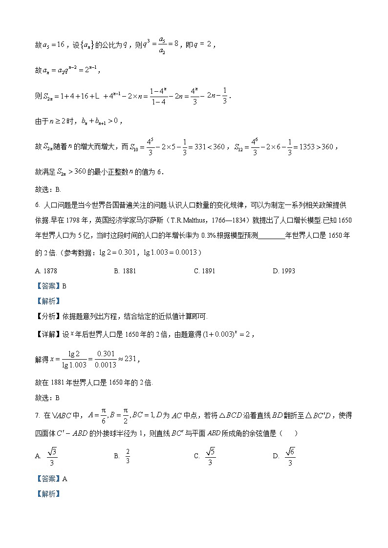 广东省广州市仲元中学2024届高三第二次调研数学试题(教师版)03