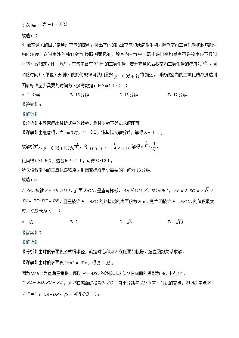 广东省汕头市金山中学2024届高三上学期第二次调研数学试题(教师版)第3页