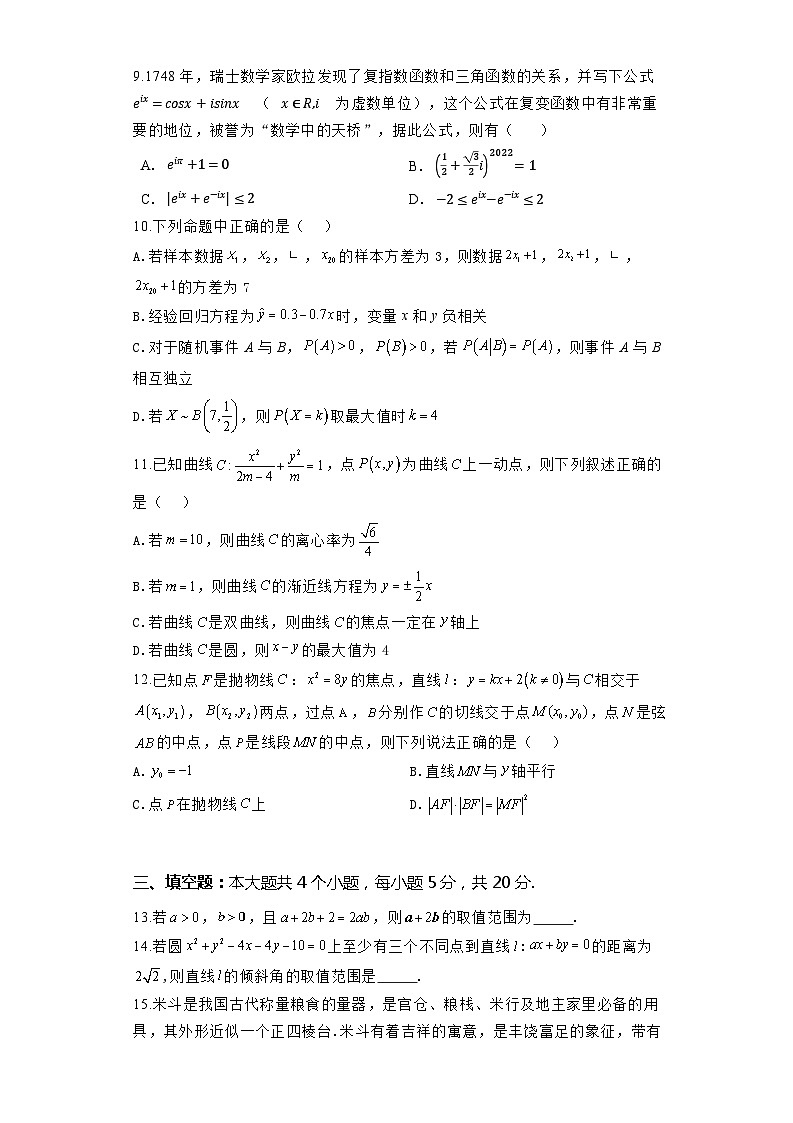 河南省焦作市博爱一中2023-2024学年高三上学期第一次模拟考试数学试题第3页