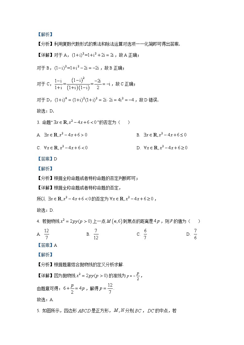 湖南省邵阳市2024届高三第一次联考数学试题(教师版)第2页