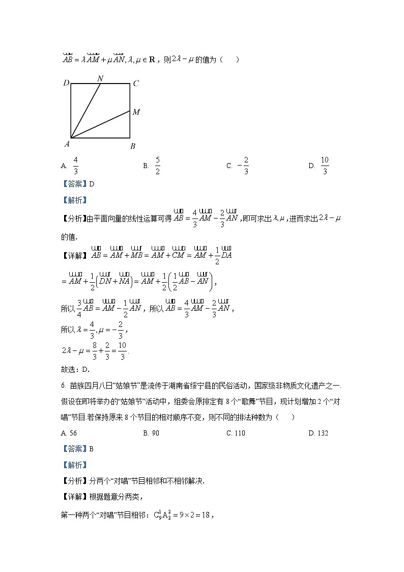 湖南省邵阳市2024届高三第一次联考数学试题(教师版)第3页
