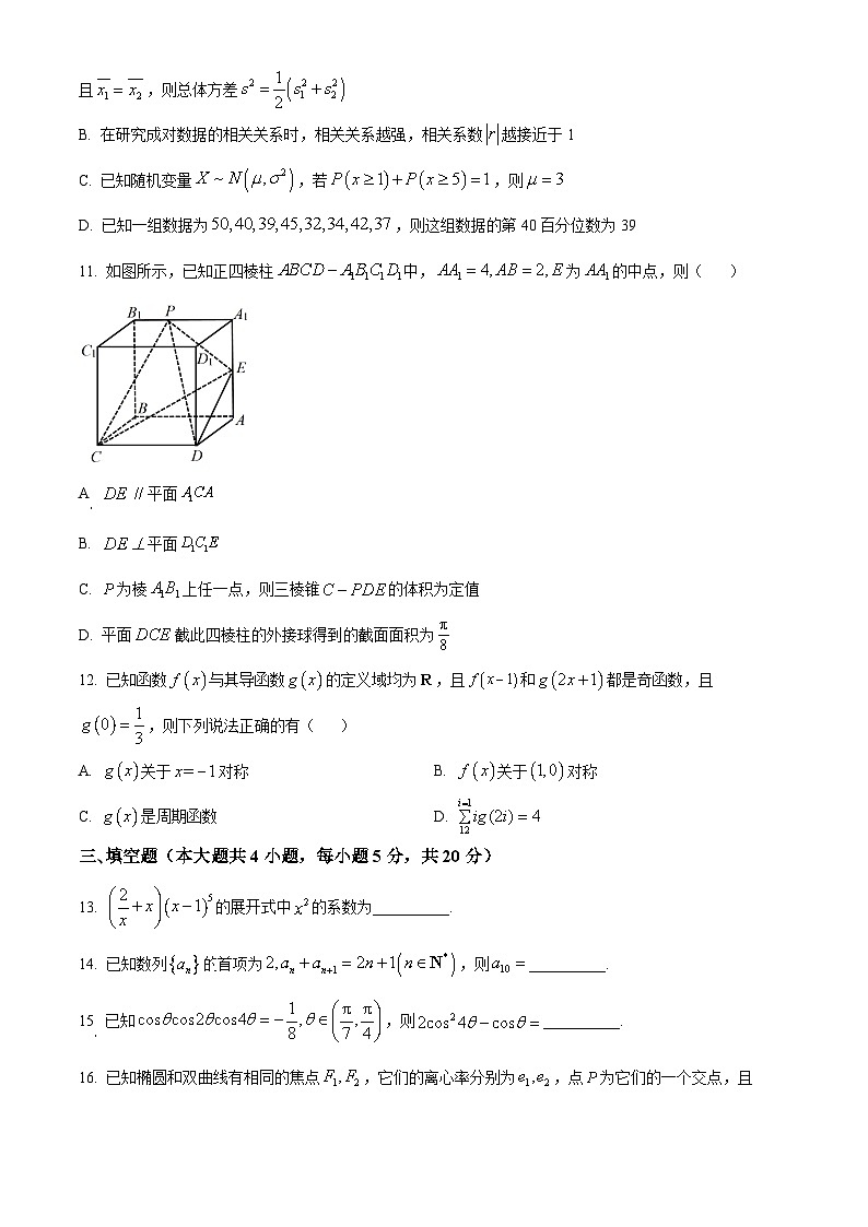 湖南省邵阳市2024届高三第一次联考数学试题(学生版)第3页
