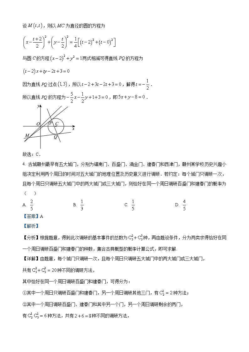 江西省抚州市临川第一中学2024届高三“九省联考”考后适应性测试数学试题(一)(教师版)第3页