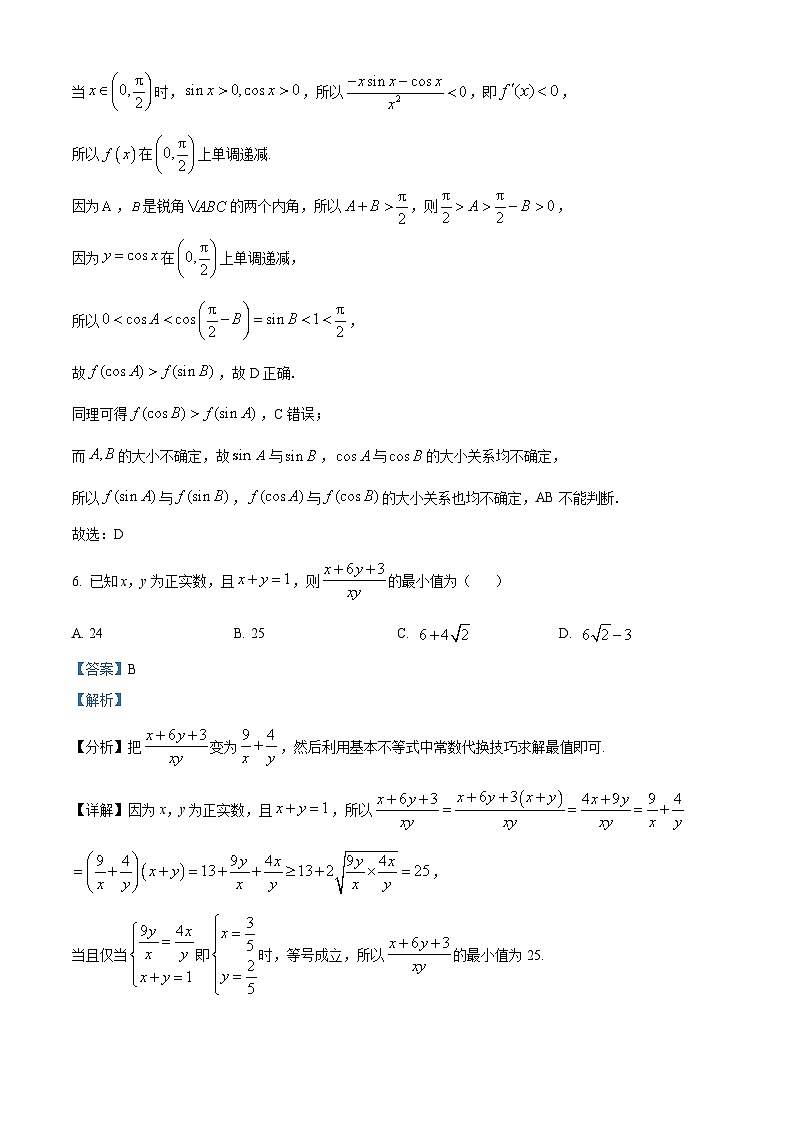 山东省济南市山东实验中学2024届高三上学期第一次模拟测试数学试题(教师版)第3页