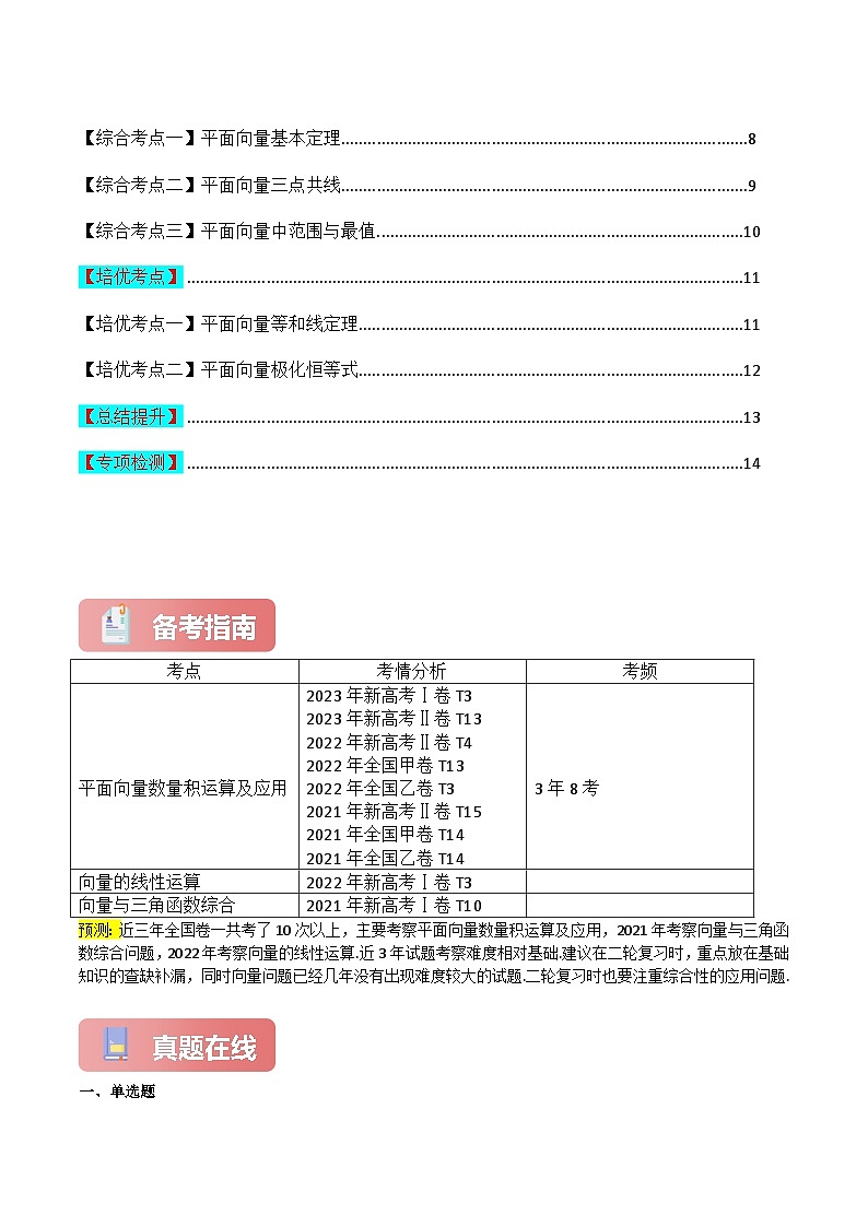 专题01 平面向量(原卷版)第2页
