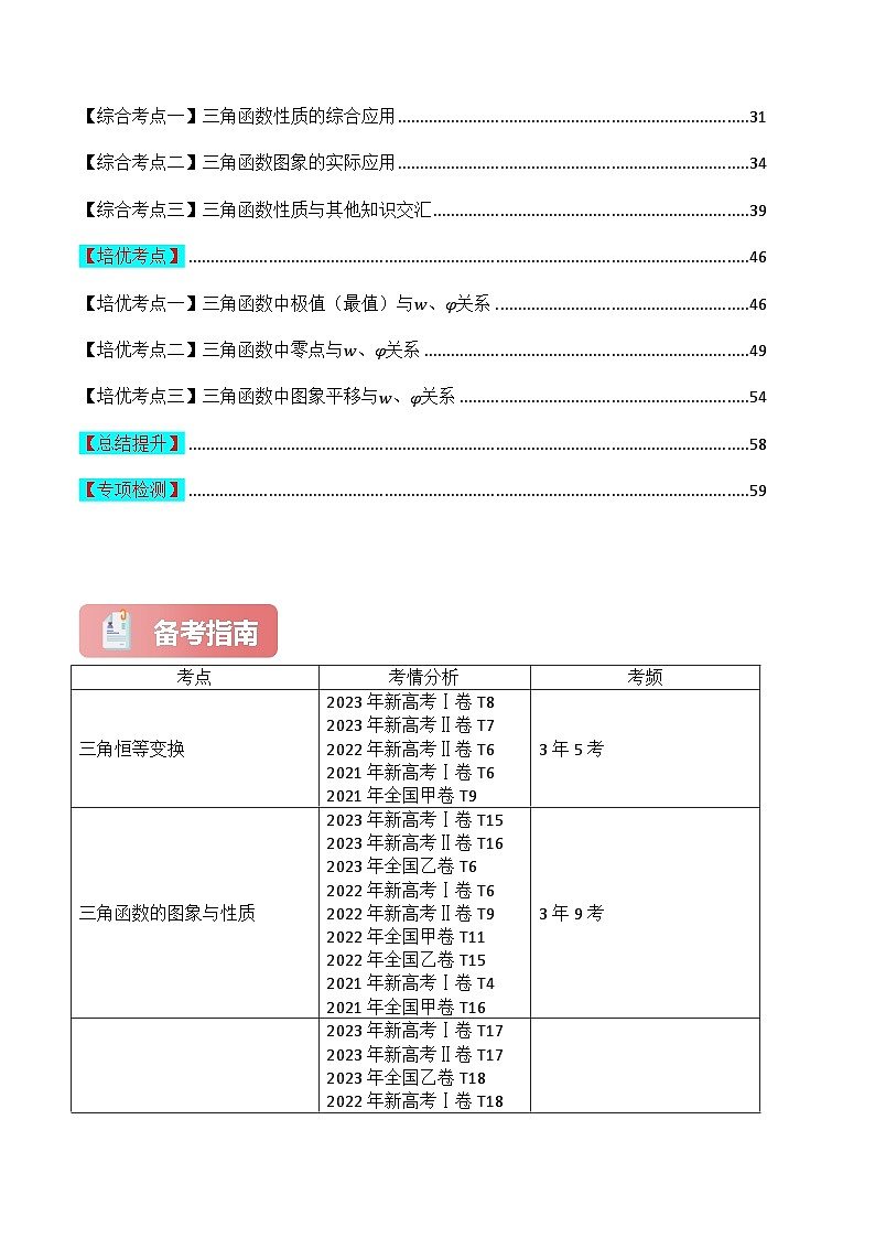 专题02 三角函数的图象与性质(解析版)第2页