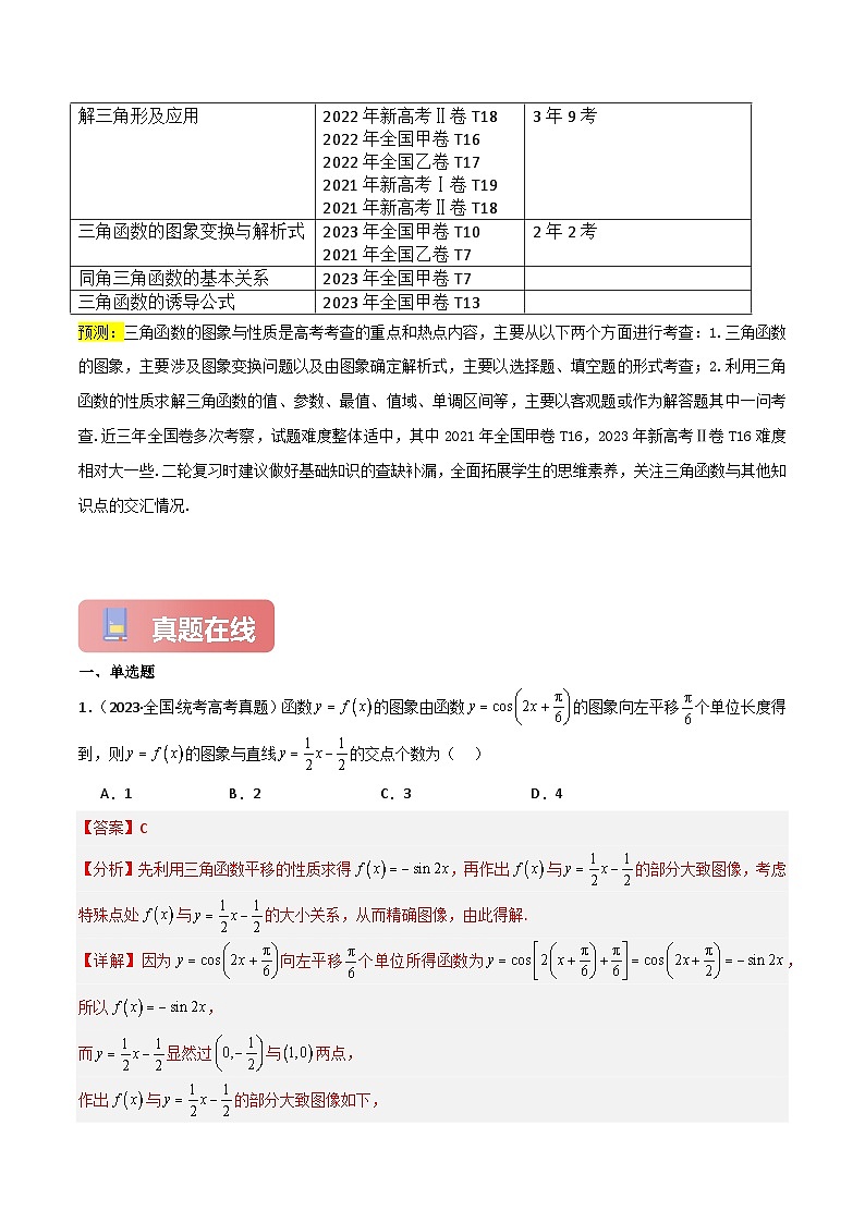 专题02 三角函数的图象与性质(解析版)第3页