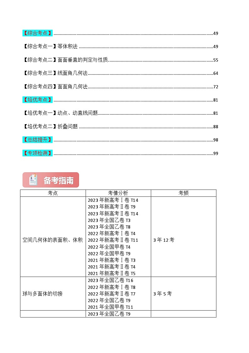 专题07 点、线、面位置关系(几何法)-2024届高考数学二轮专题复习考点分层与专项检测(新高考专用)解析版第2页