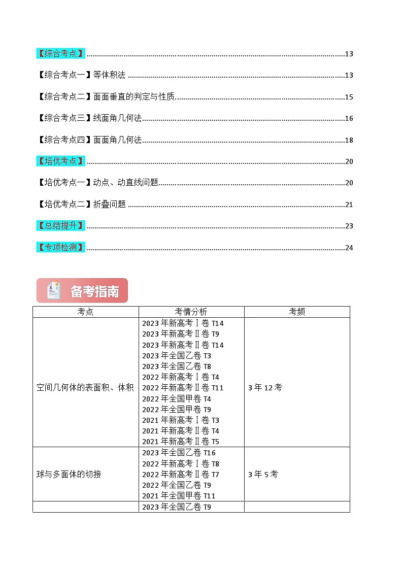 专题07 点、线、面位置关系(几何法)-2024届高考数学二轮专题复习考点分层与专项检测(新高考专用)原卷版第2页
