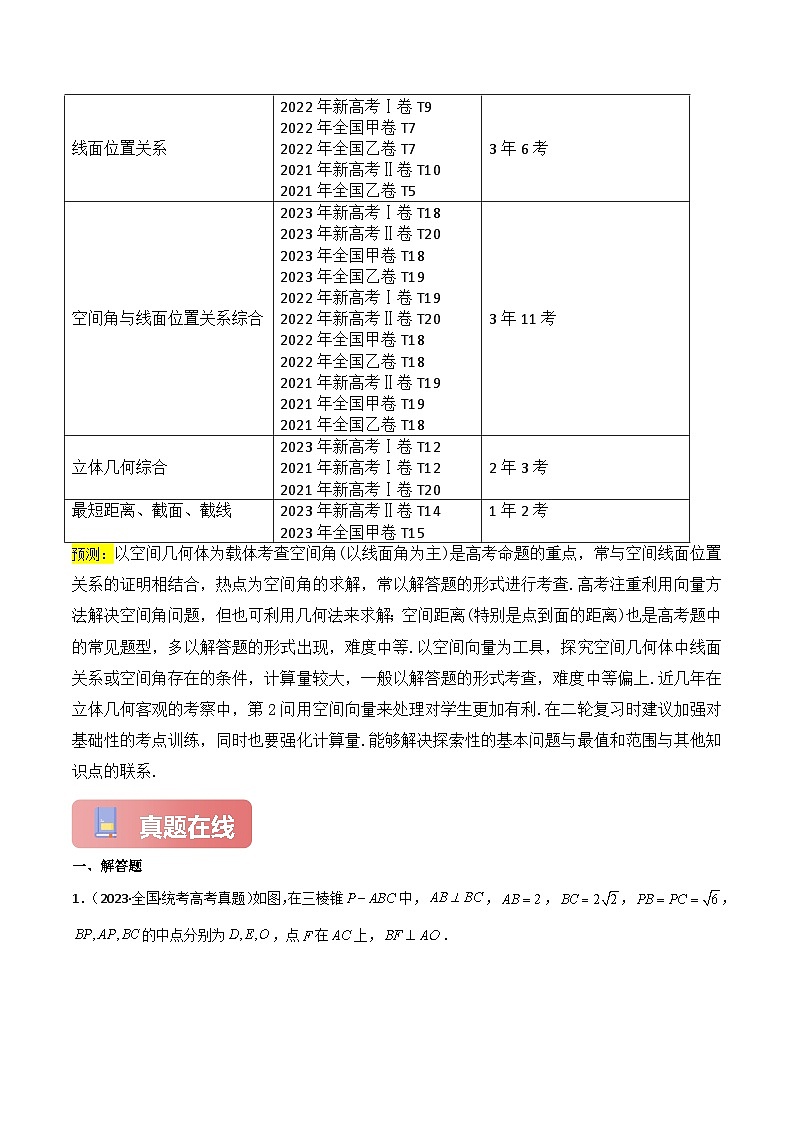 专题08 点、线、面位置关系(向量法)-2024届高考数学二轮专题复习考点分层与专项检测(新高考专用)解析版第3页