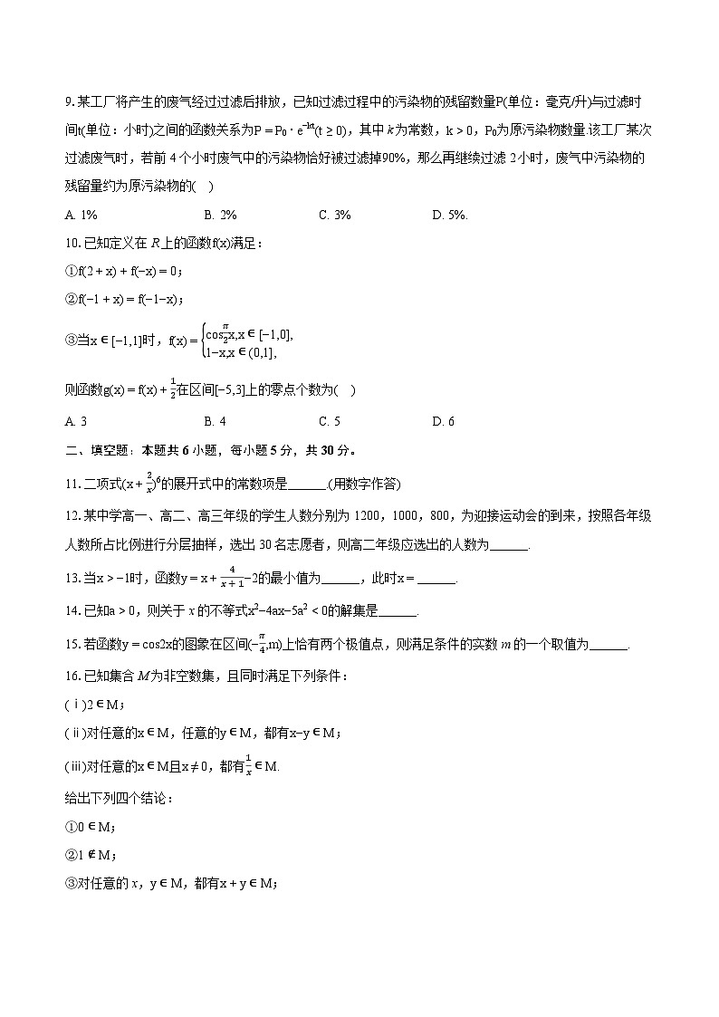 2022-2023学年北京市朝阳区高二(下)期末数学试卷(含详细答案解析)02