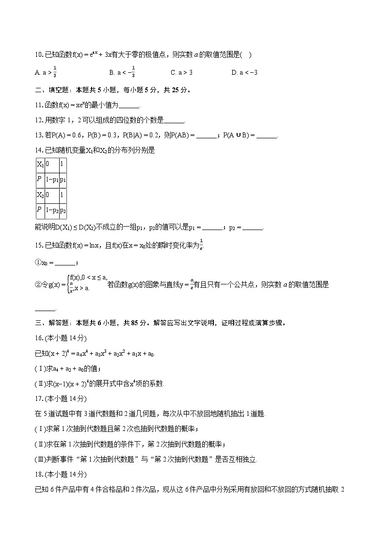 2022-2023学年北京市大兴区高二(下)期末数学试卷(含详细答案解析)02