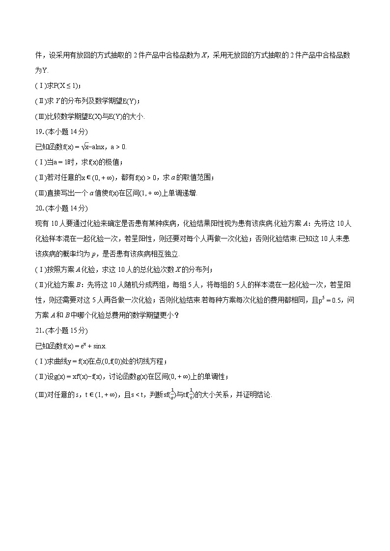 2022-2023学年北京市大兴区高二(下)期末数学试卷(含详细答案解析)03