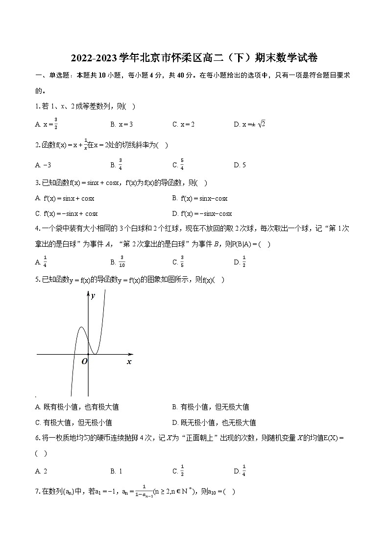 2022-2023学年北京市怀柔区高二(下)期末数学试卷(含详细答案解析)01