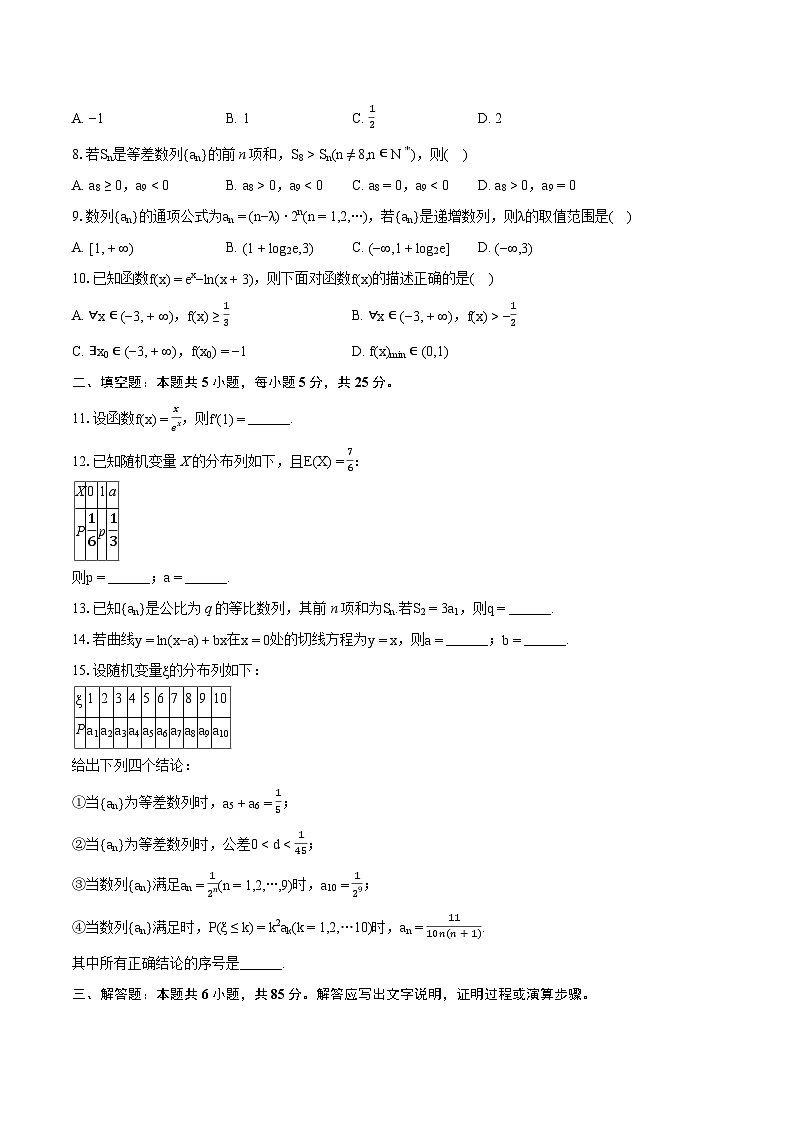 2022-2023学年北京市怀柔区高二(下)期末数学试卷(含详细答案解析)02