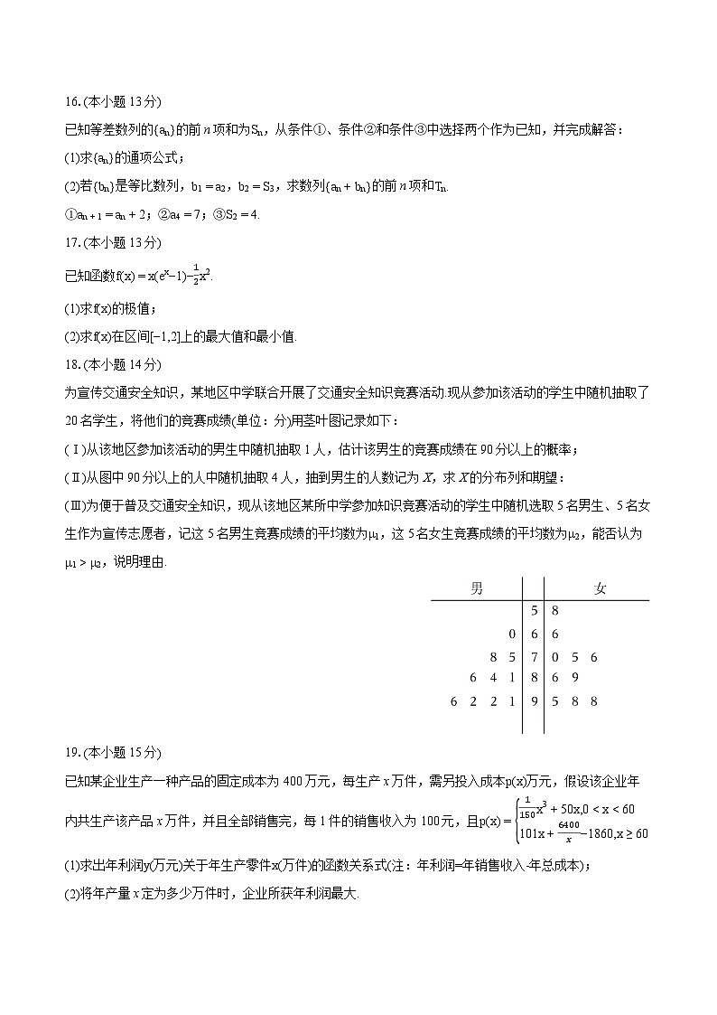 2022-2023学年北京市怀柔区高二(下)期末数学试卷(含详细答案解析)03