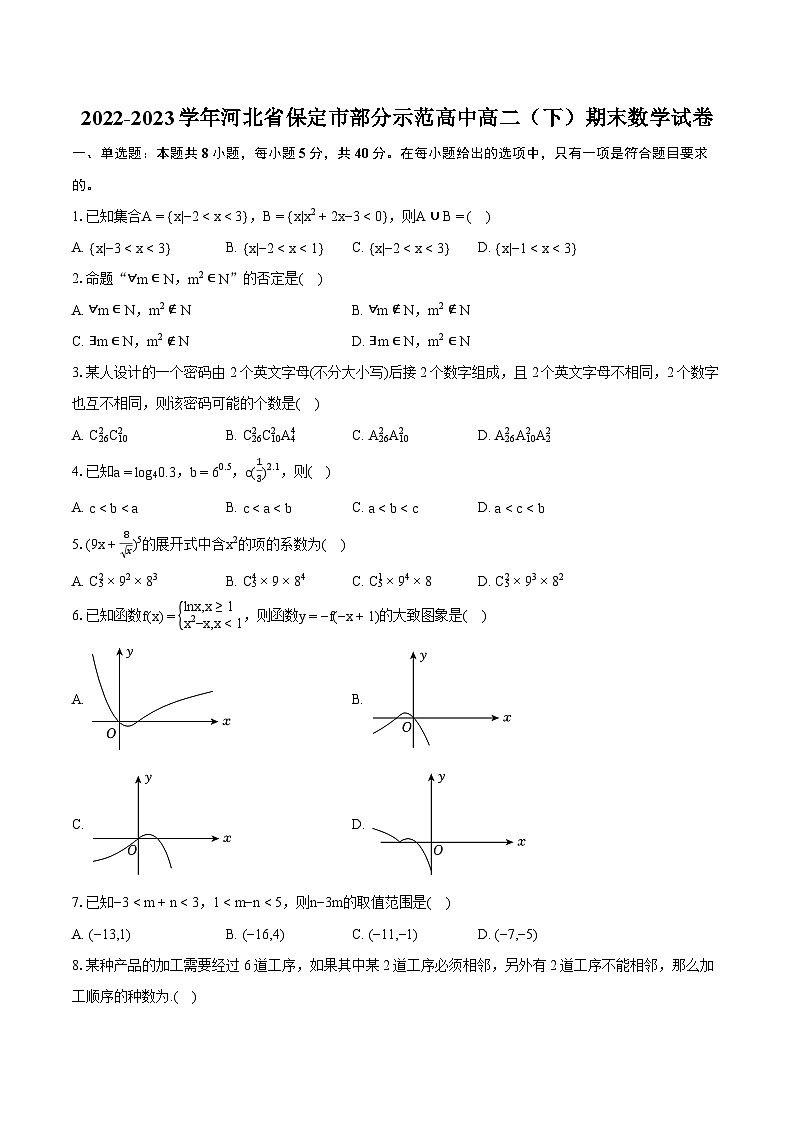 2022-2023学年河北省保定市部分示范高中高二(下)期末数学试卷(含详细答案解析)第1页